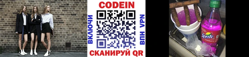 Кодеин Purple Drank  наркотики  Энем 